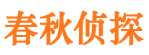 大兴安岭捉小三公司